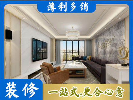 昌吉装修新房