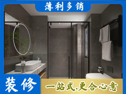 昌吉本地洗浴间装修