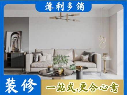昌吉装修公司2.jpg